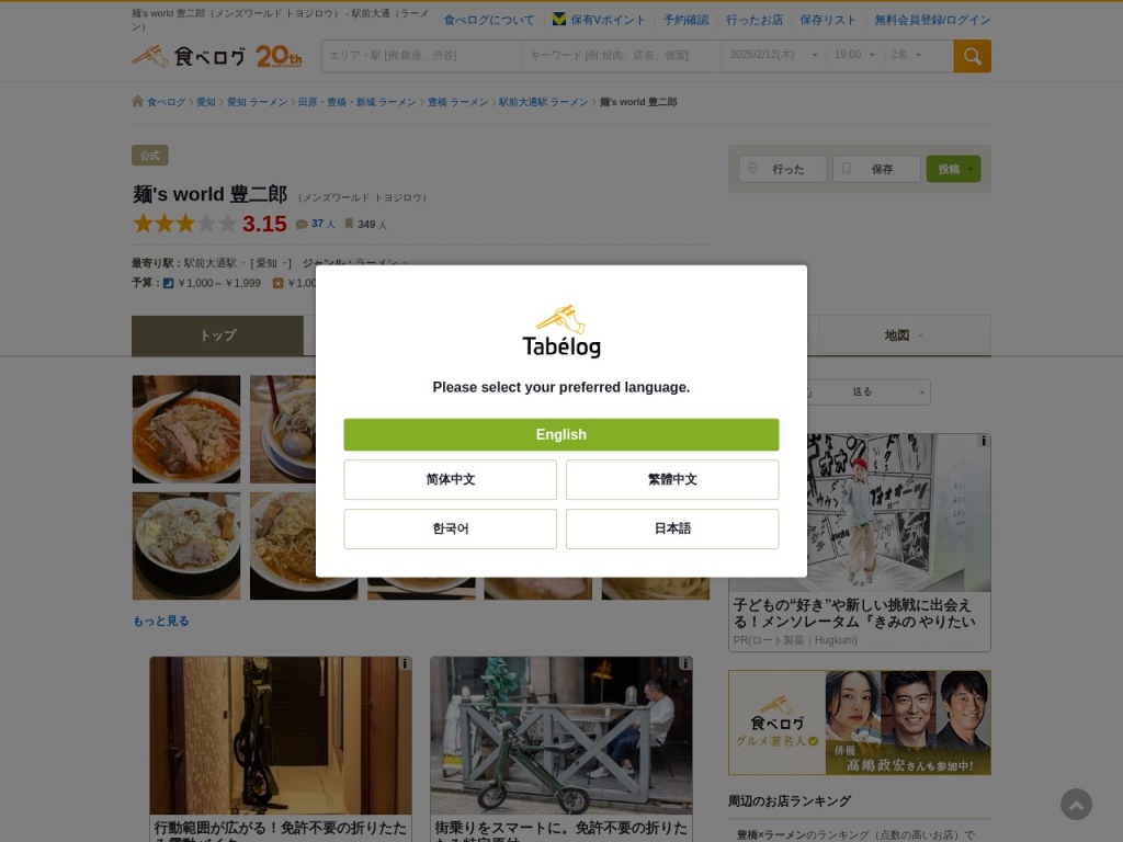 らーめん 麺ʼS world 豊⼆郎